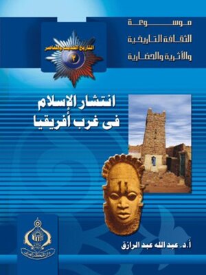 cover image of  انتشار الإسلام فى غرب أفريقيا